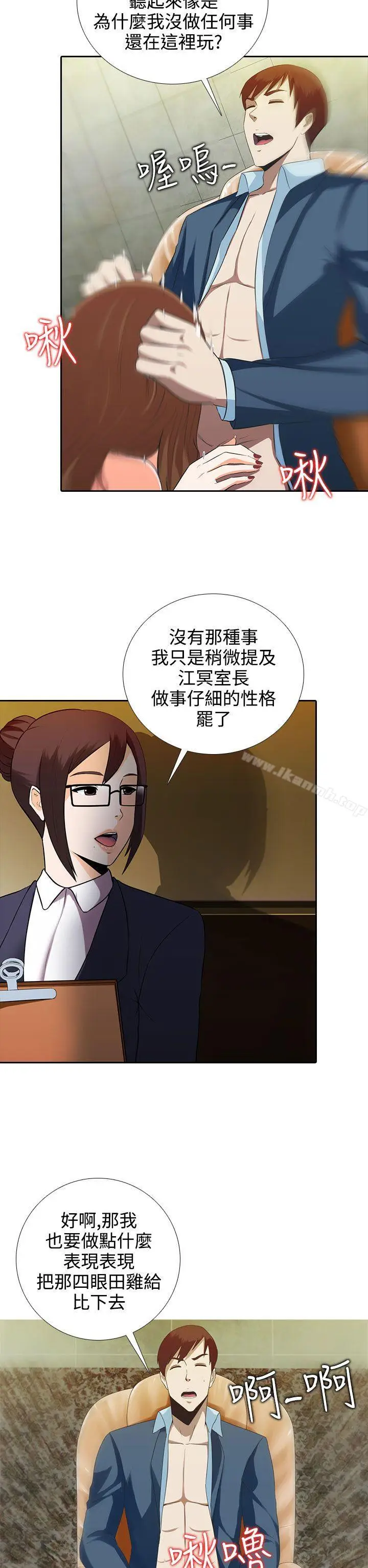 漫画《堕落游戏》第6话第6张图