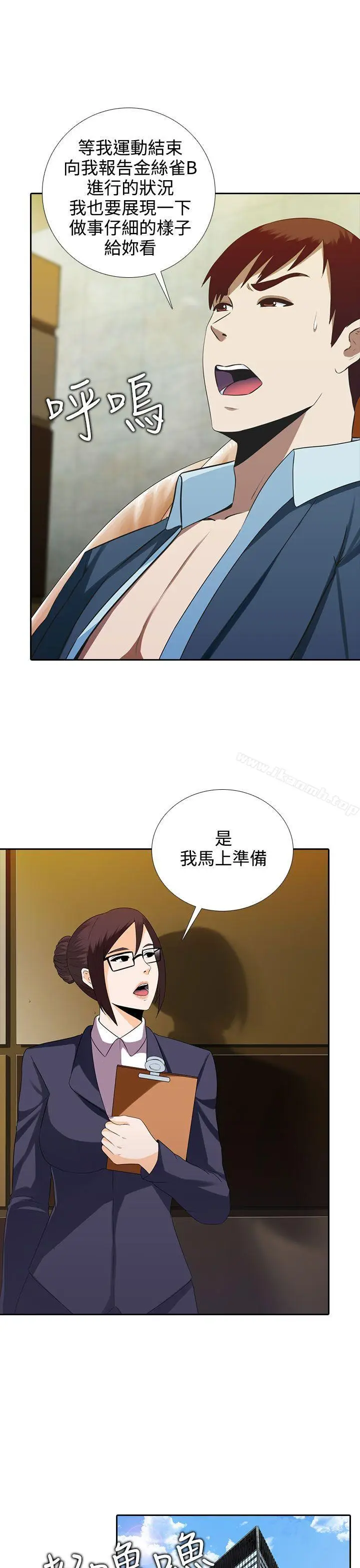 漫画《堕落游戏》第6话第8张图