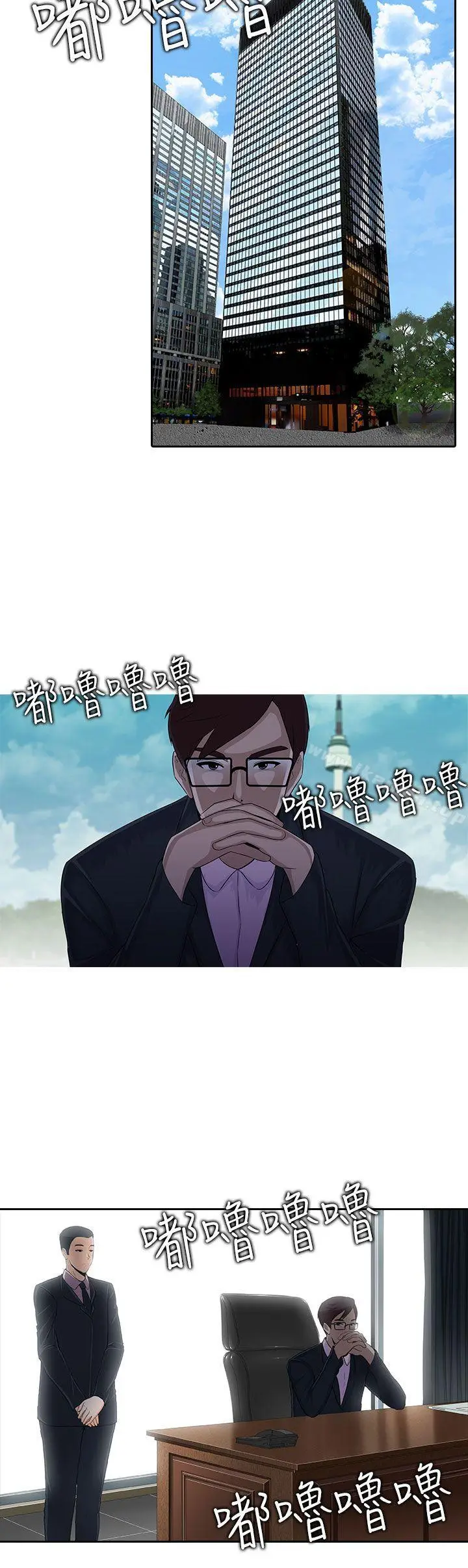 漫画《堕落游戏》第6话第9张图