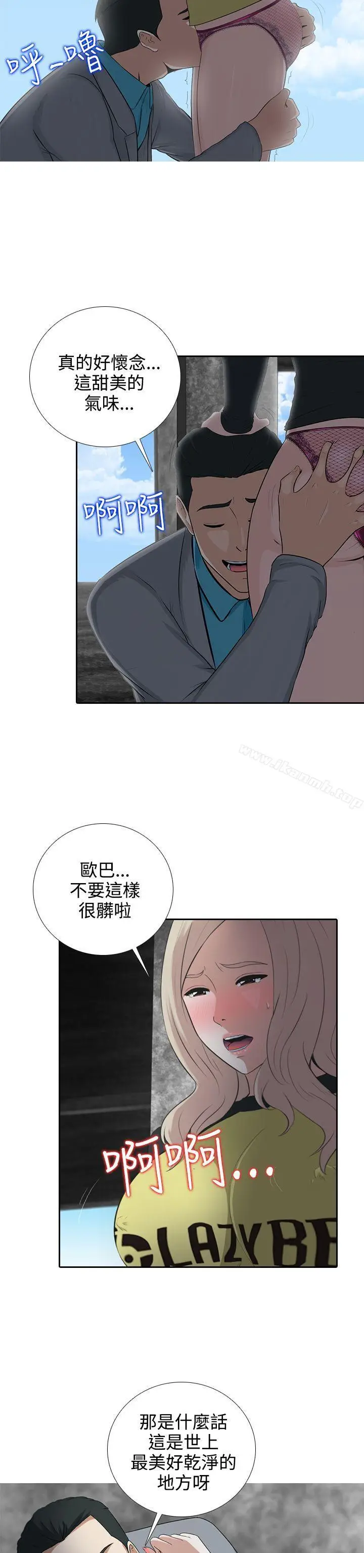 漫画《堕落游戏》第7话第2张图
