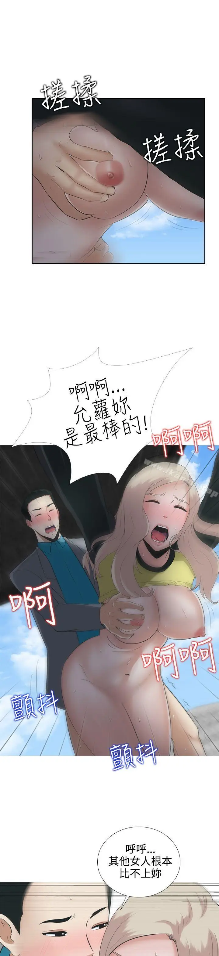 漫画《堕落游戏》第7话第20张图