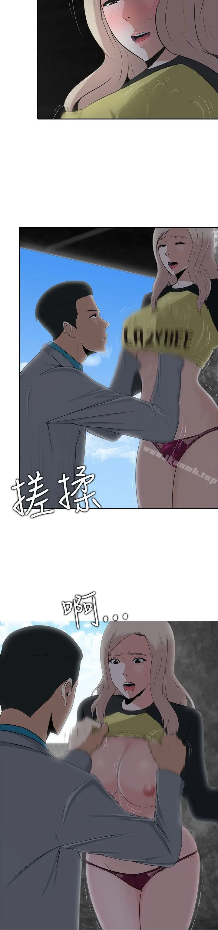 漫画《堕落游戏》第7话第5张图