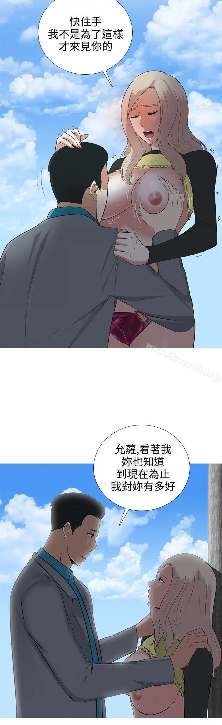 漫画《堕落游戏》第7话第8张图