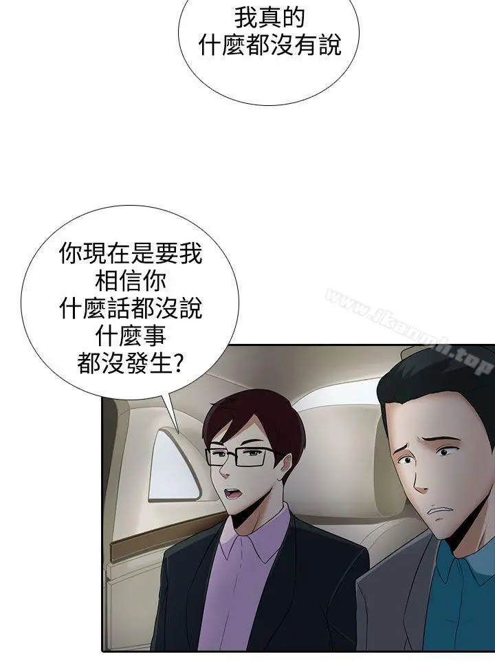 漫画《堕落游戏》第8话第17张图