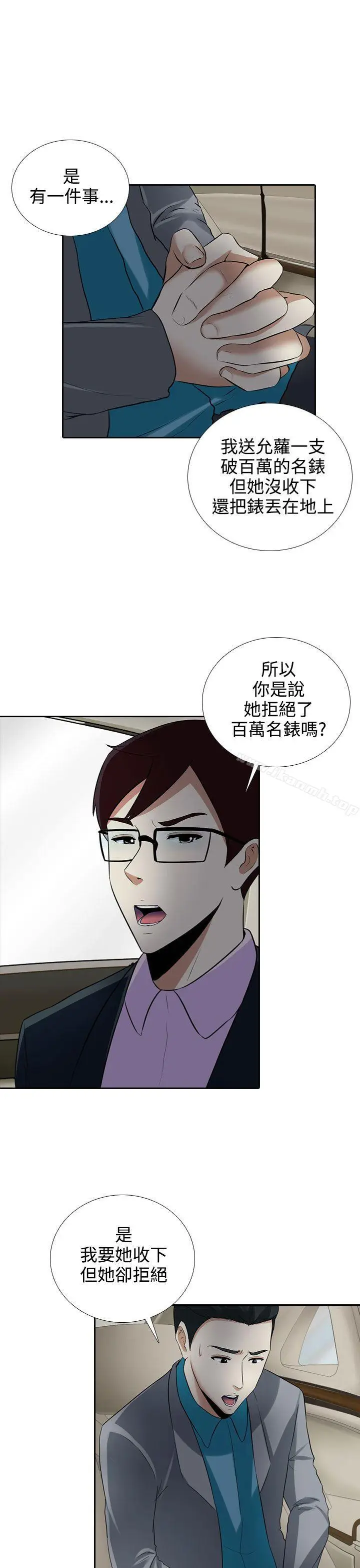 漫画《堕落游戏》第8话第18张图
