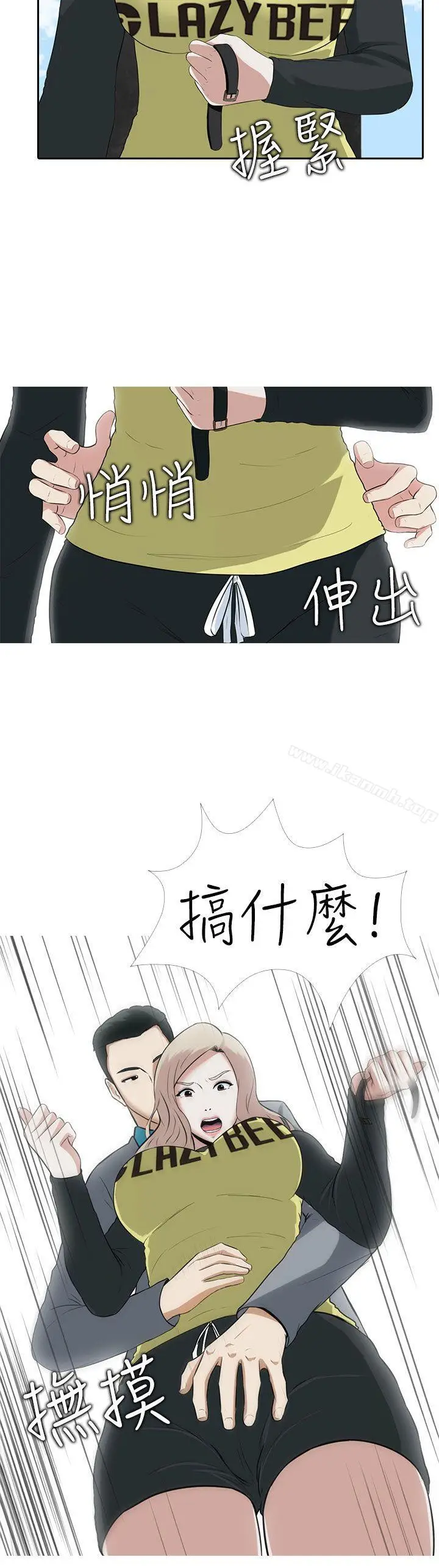 漫画《堕落游戏》第8话第2张图