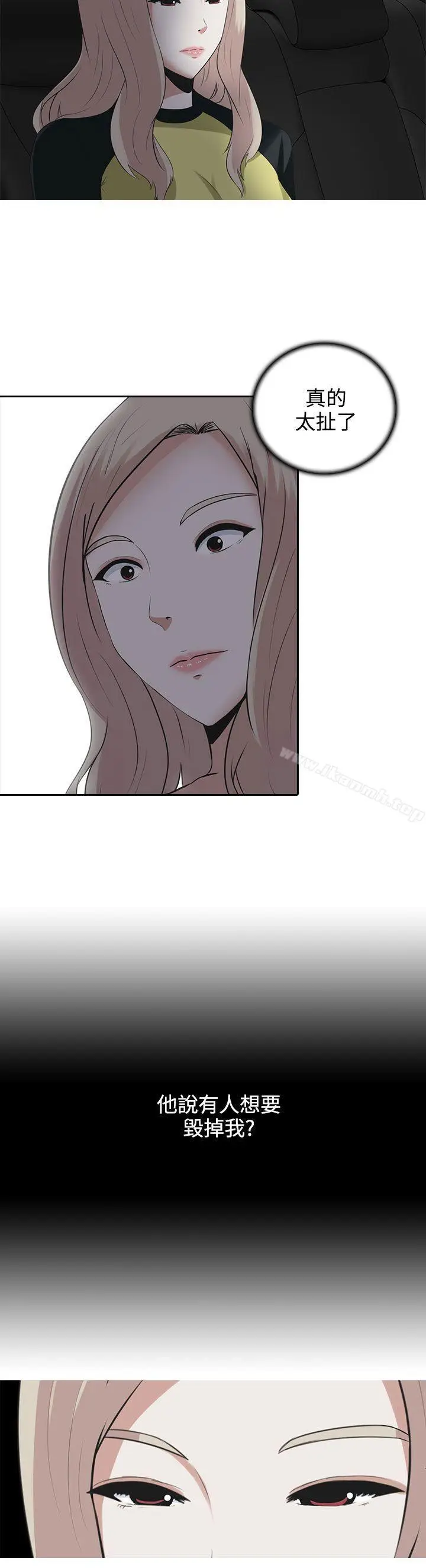 漫画《堕落游戏》第8话第21张图