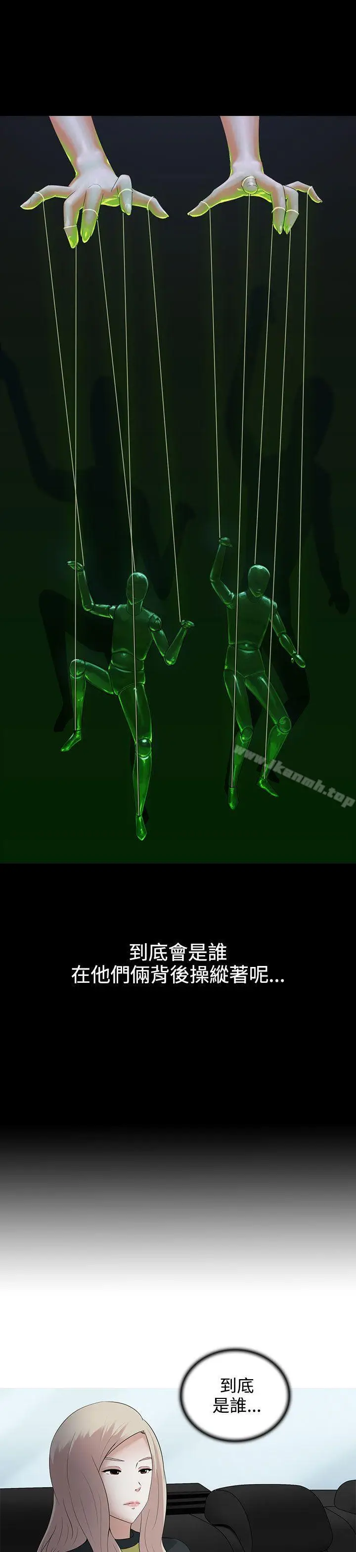 漫画《堕落游戏》第8话第27张图