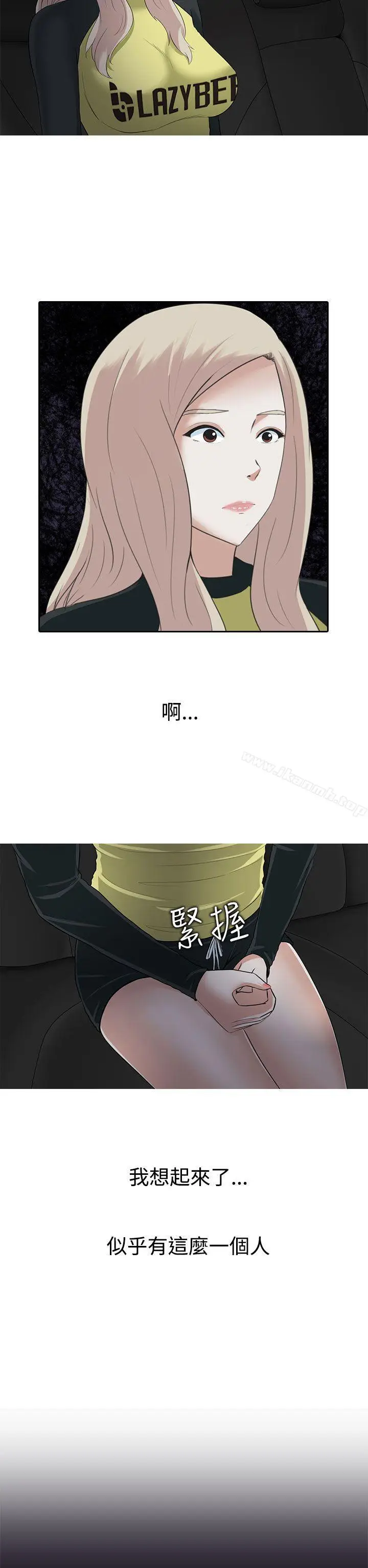 漫画《堕落游戏》第8话第28张图