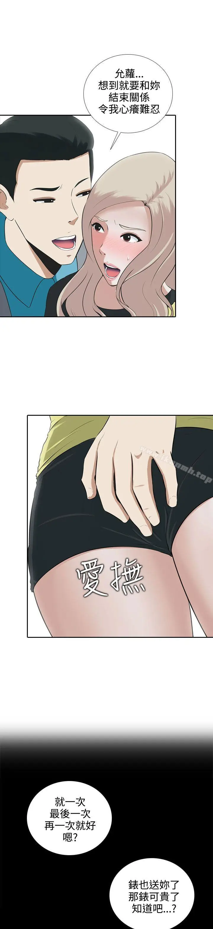 漫画《堕落游戏》第8话第3张图