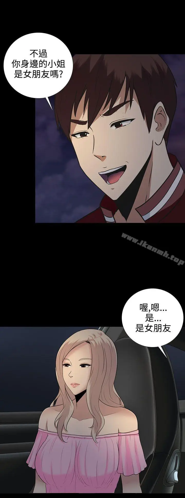 漫画《堕落游戏》第9话第10张图