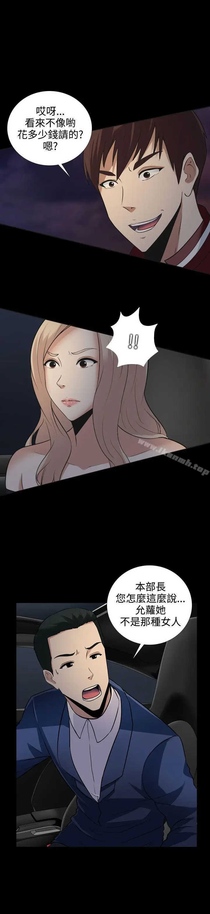 漫画《堕落游戏》第9话第11张图