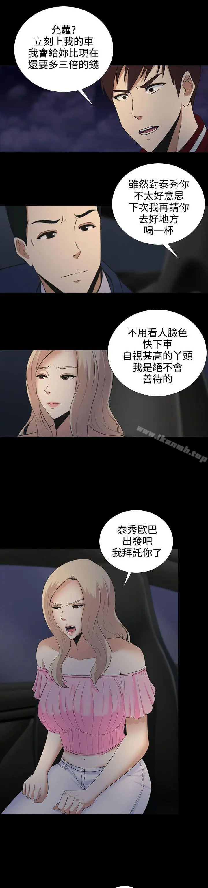 漫画《堕落游戏》第9话第12张图