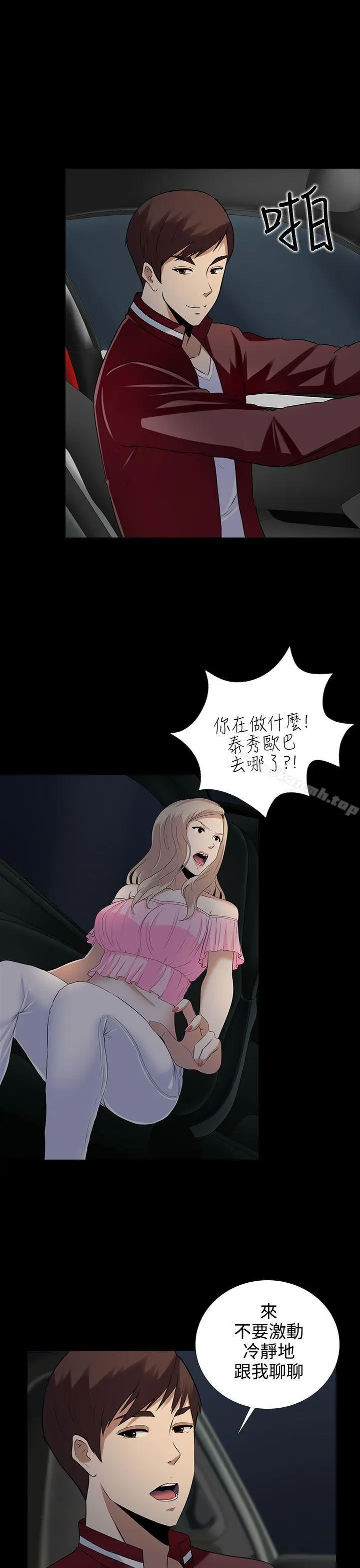 漫画《堕落游戏》第9话第16张图