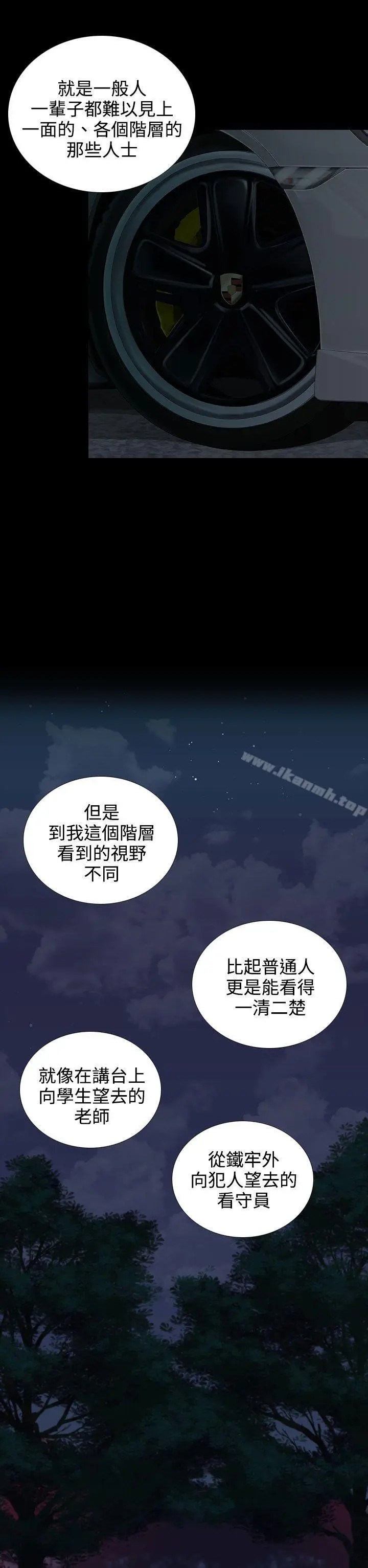 漫画《堕落游戏》第9话第19张图