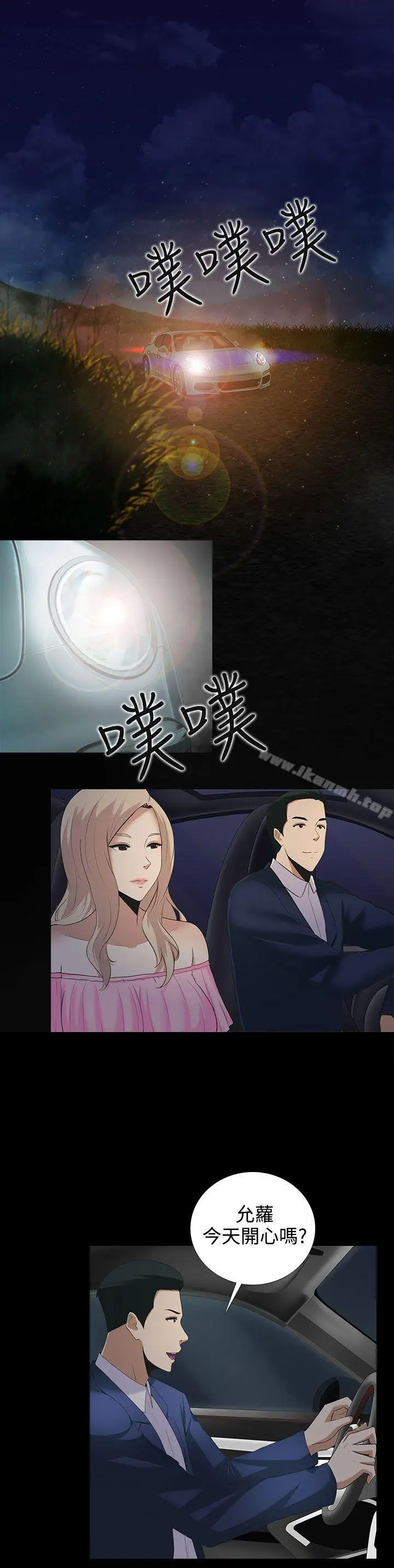 漫画《堕落游戏》第9话第2张图