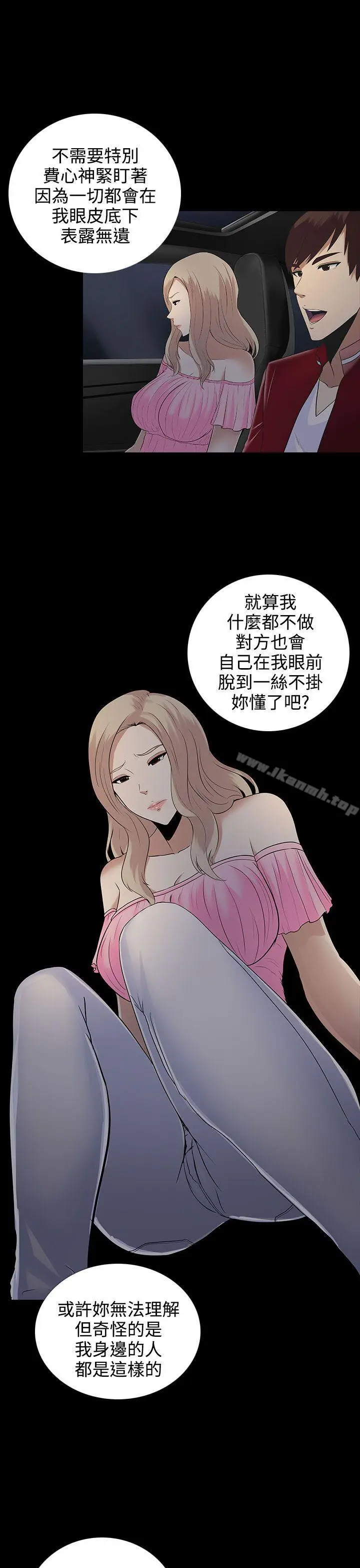 漫画《堕落游戏》第9话第21张图
