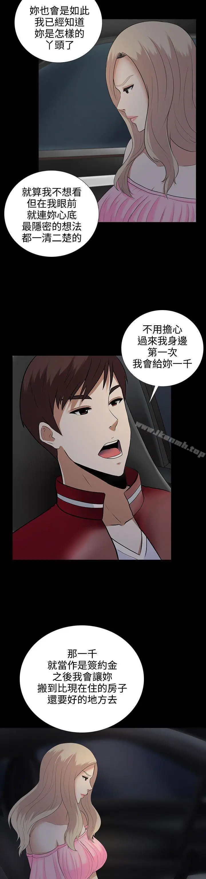 漫画《堕落游戏》第9话第22张图