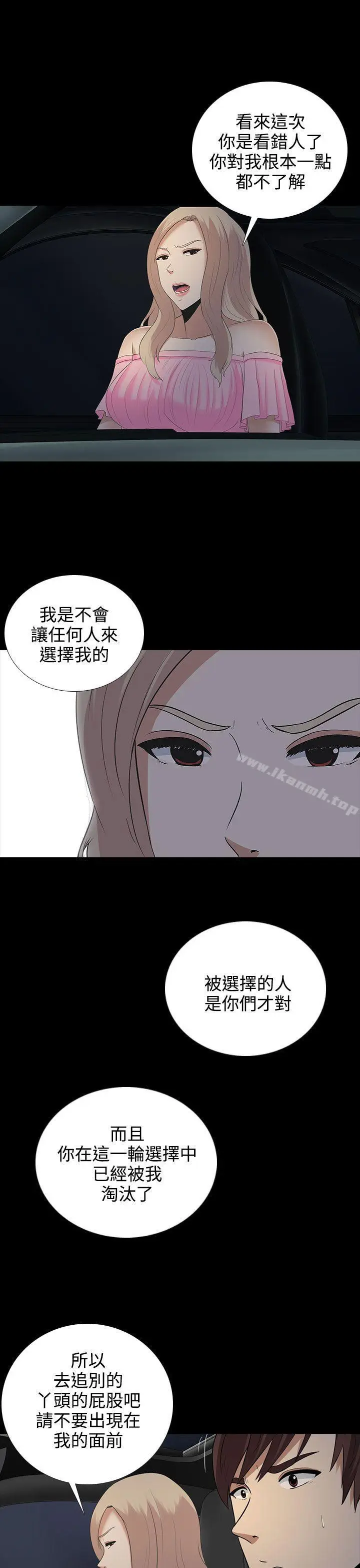漫画《堕落游戏》第9话第24张图