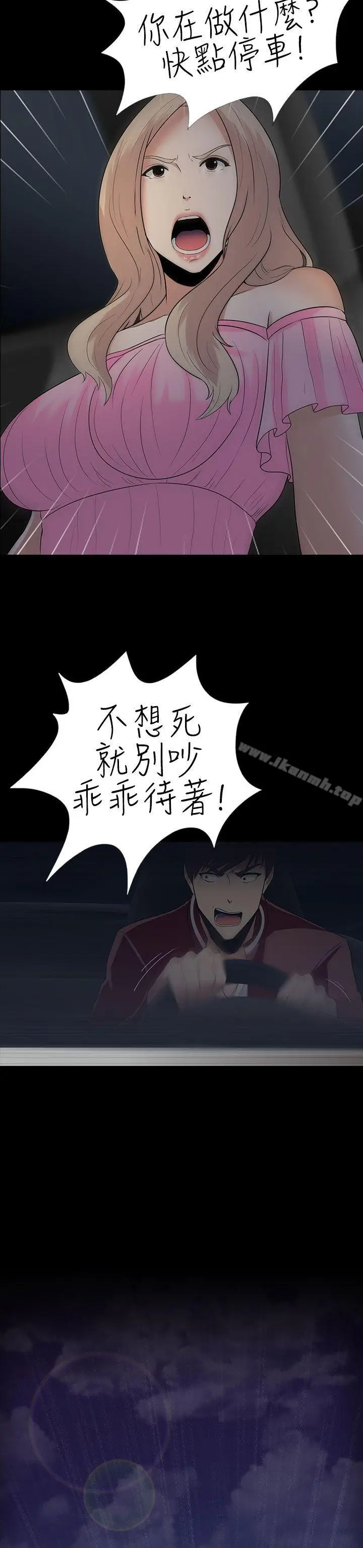 漫画《堕落游戏》第9话第27张图