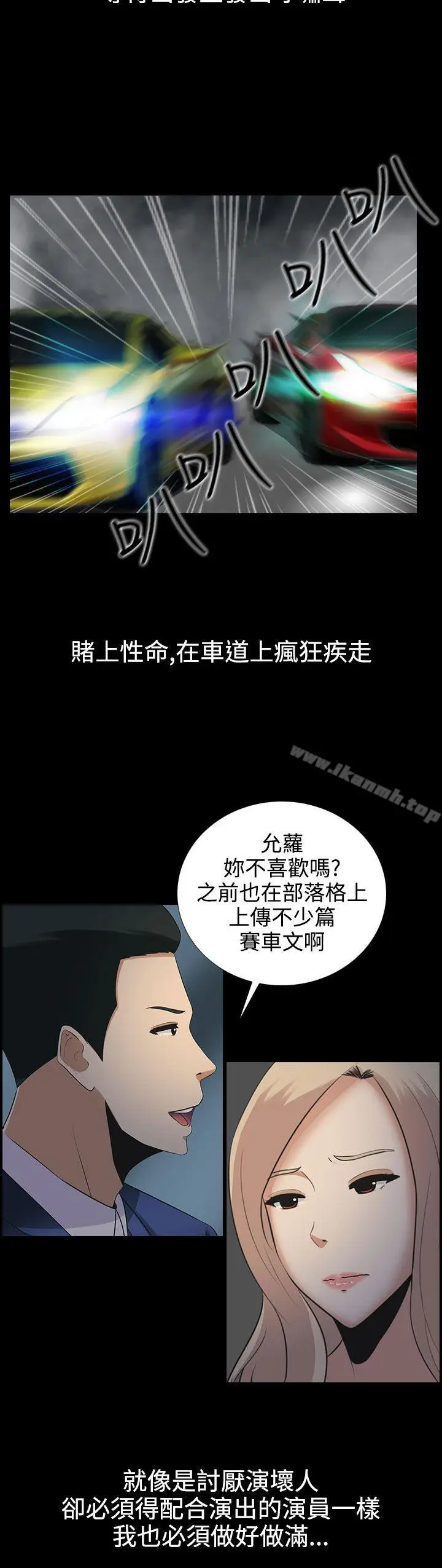 漫画《堕落游戏》第9话第4张图