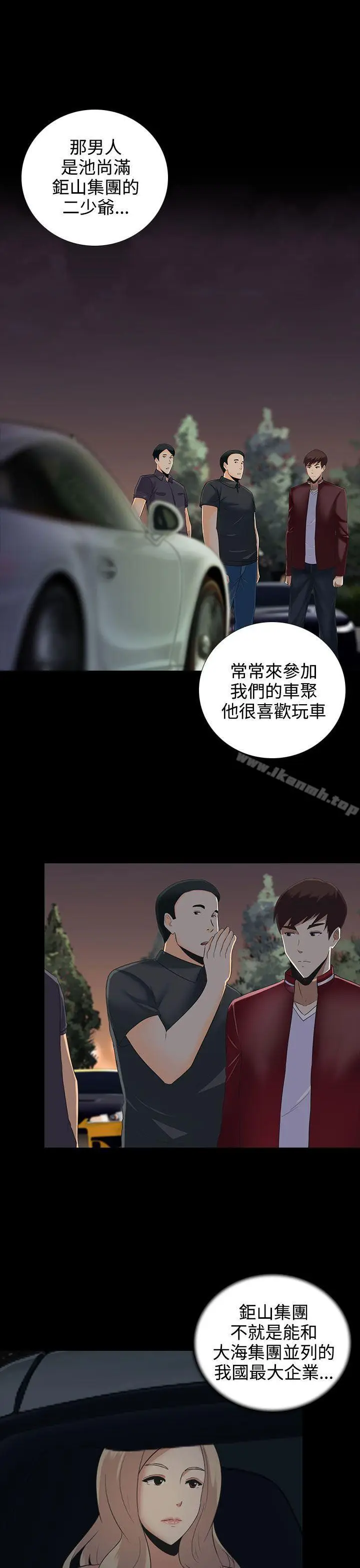 漫画《堕落游戏》第9话第7张图