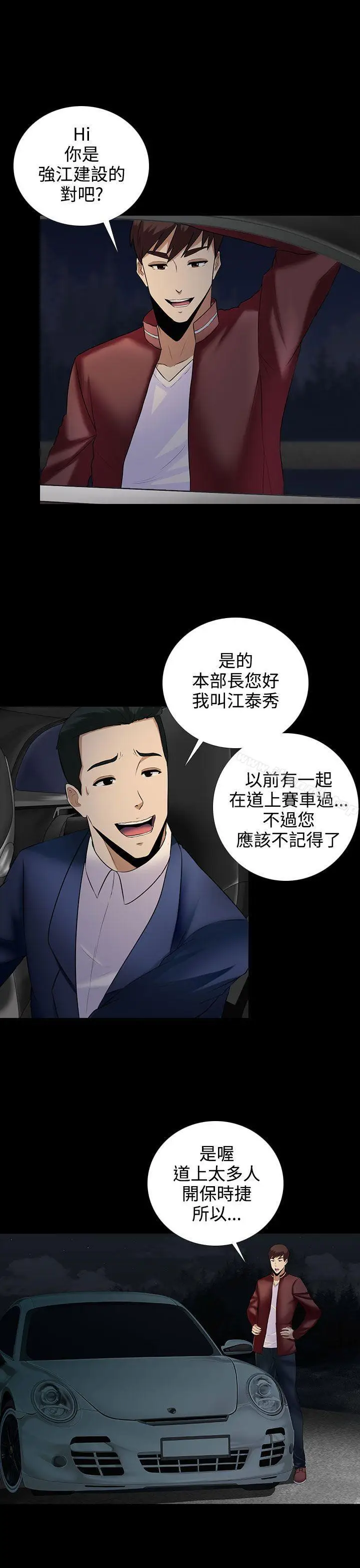 漫画《堕落游戏》第9话第9张图