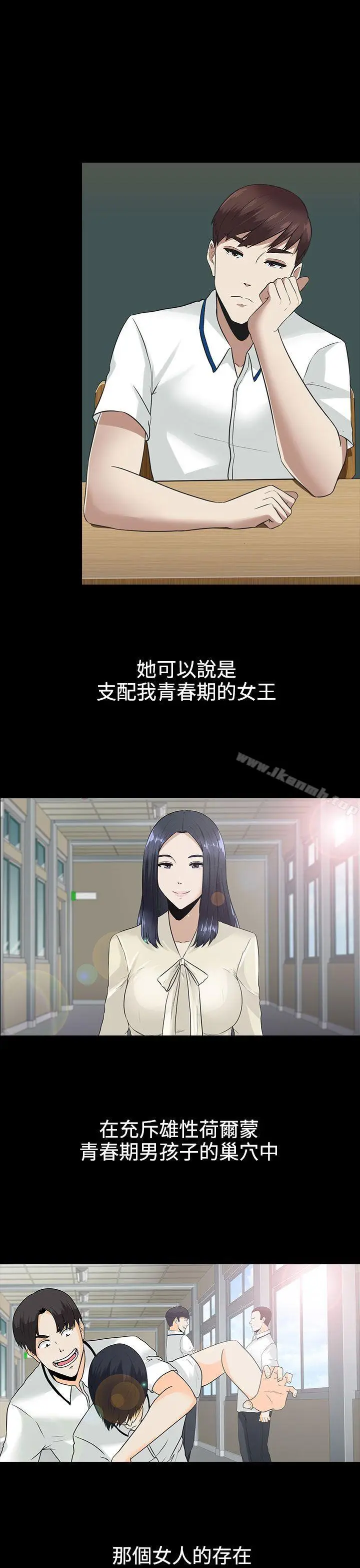 漫画《堕落游戏》第10话第13张图