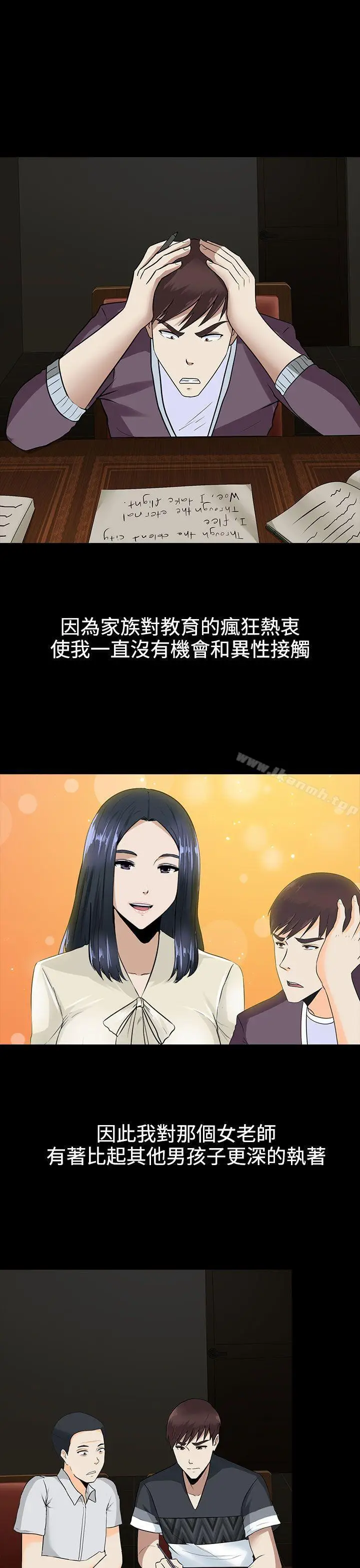 漫画《堕落游戏》第10话第15张图