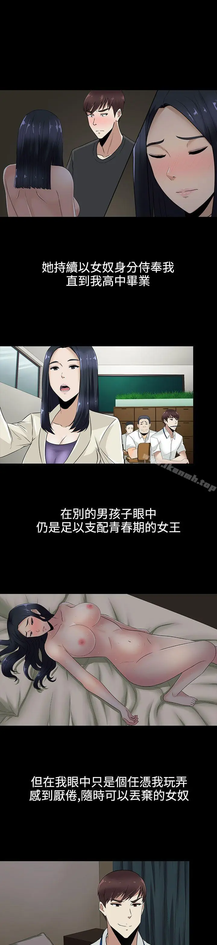 漫画《堕落游戏》第10话第21张图