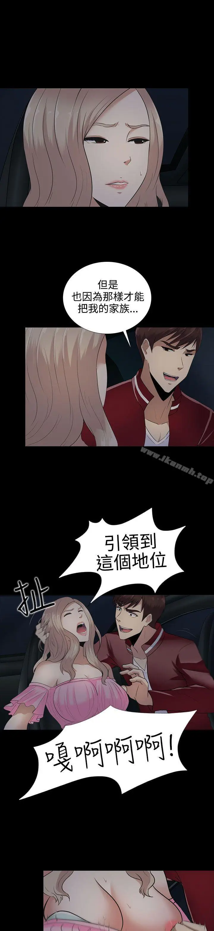 漫画《堕落游戏》第10话第23张图