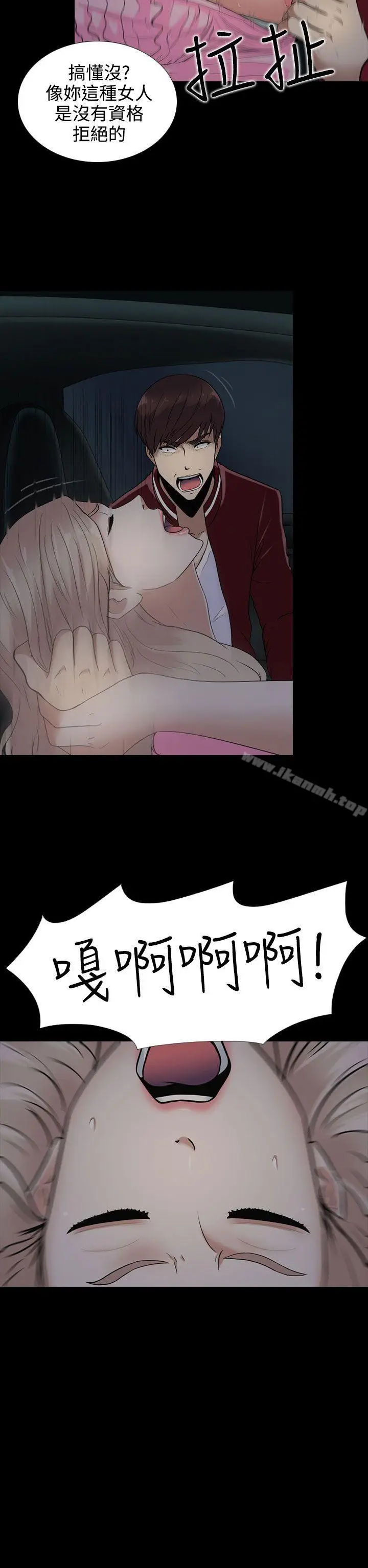 漫画《堕落游戏》第10话第24张图