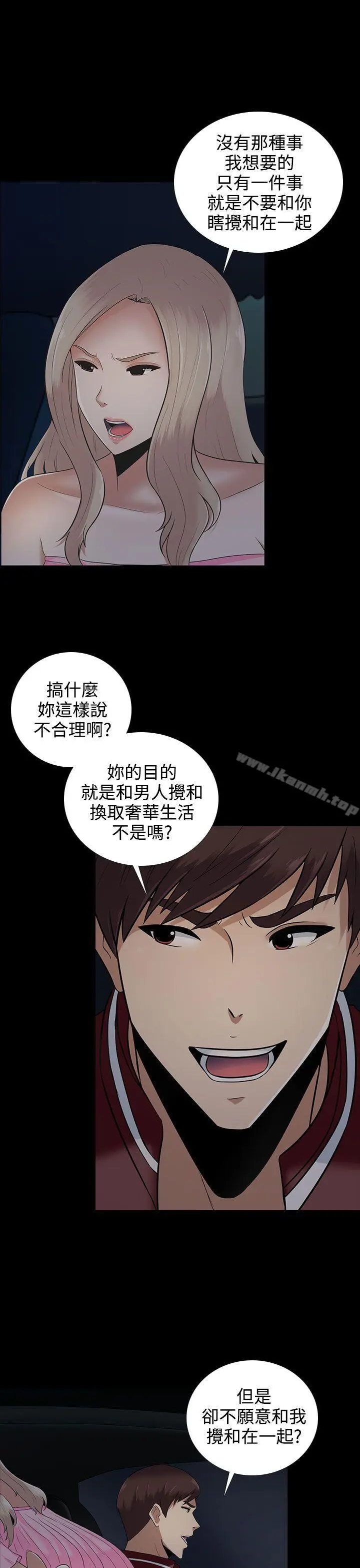 漫画《堕落游戏》第10话第3张图