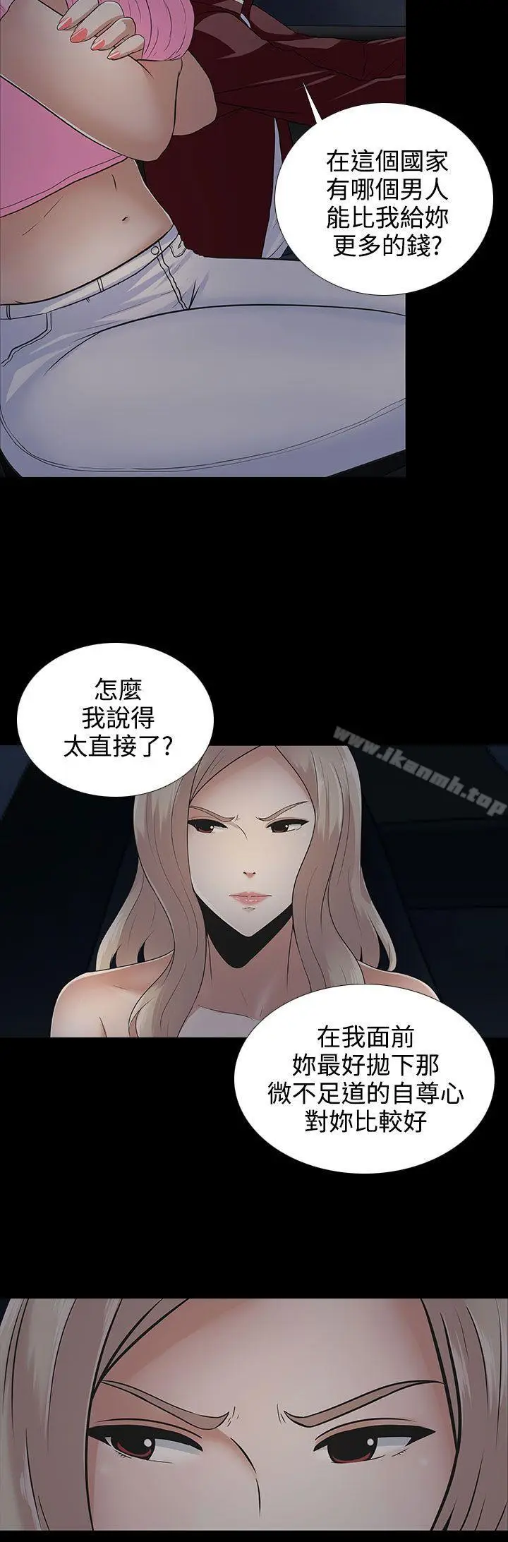 漫画《堕落游戏》第10话第4张图