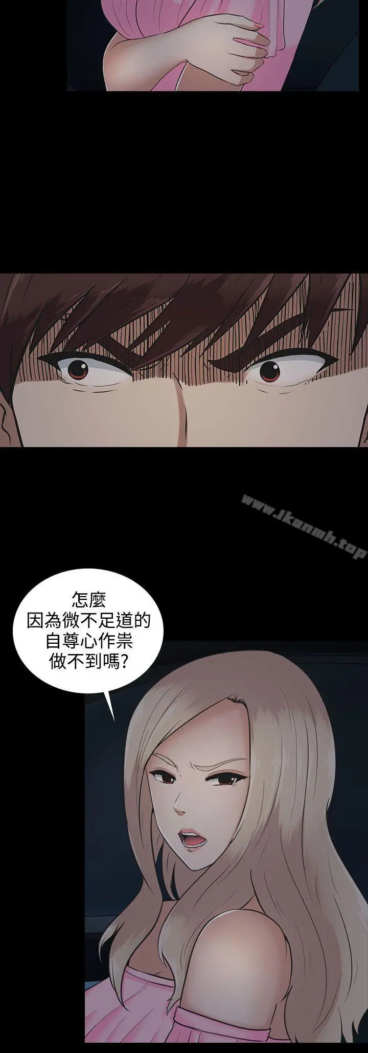 漫画《堕落游戏》第10话第6张图