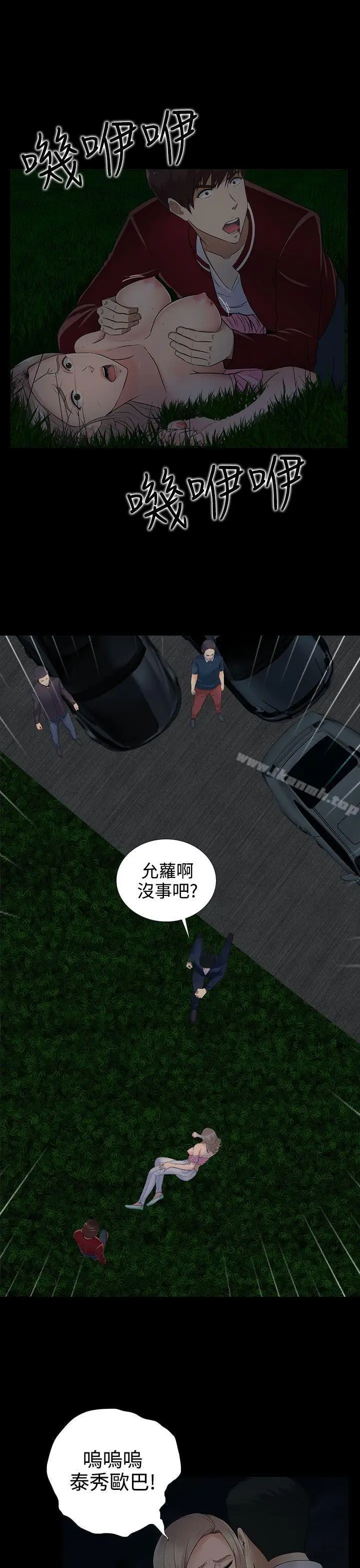 漫画《堕落游戏》第11话第10张图