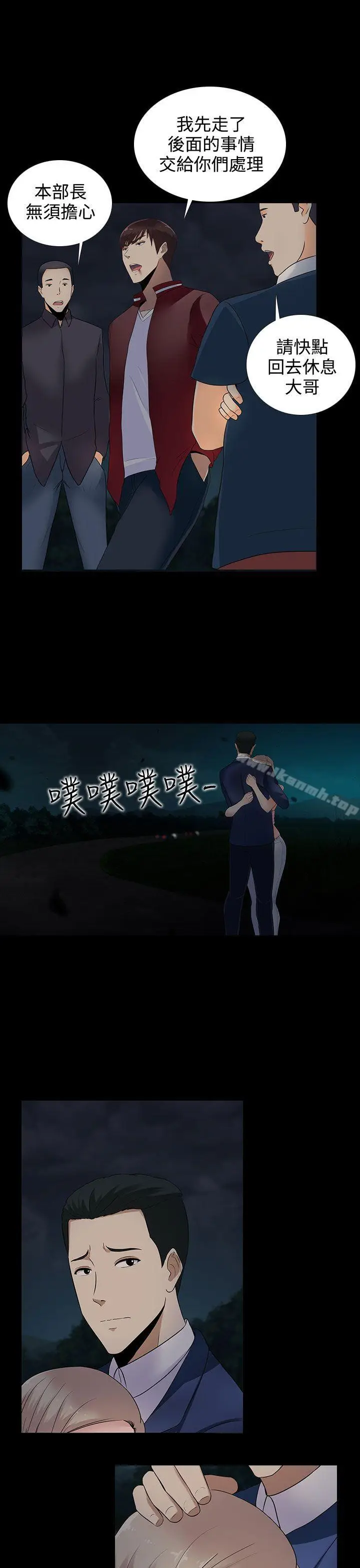 漫画《堕落游戏》第11话第12张图