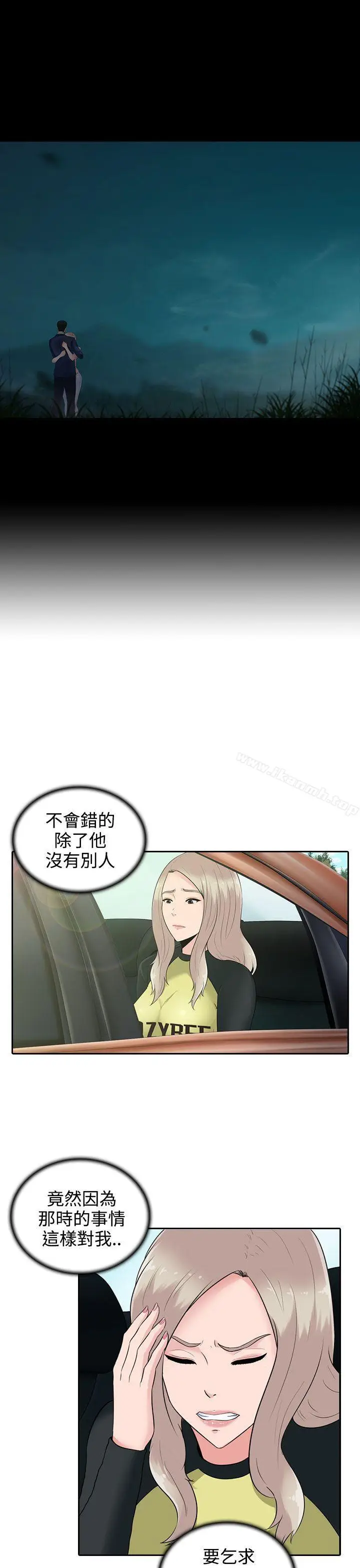 漫画《堕落游戏》第11话第14张图