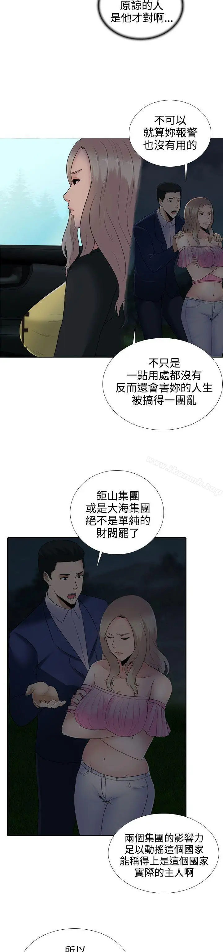 漫画《堕落游戏》第11话第15张图