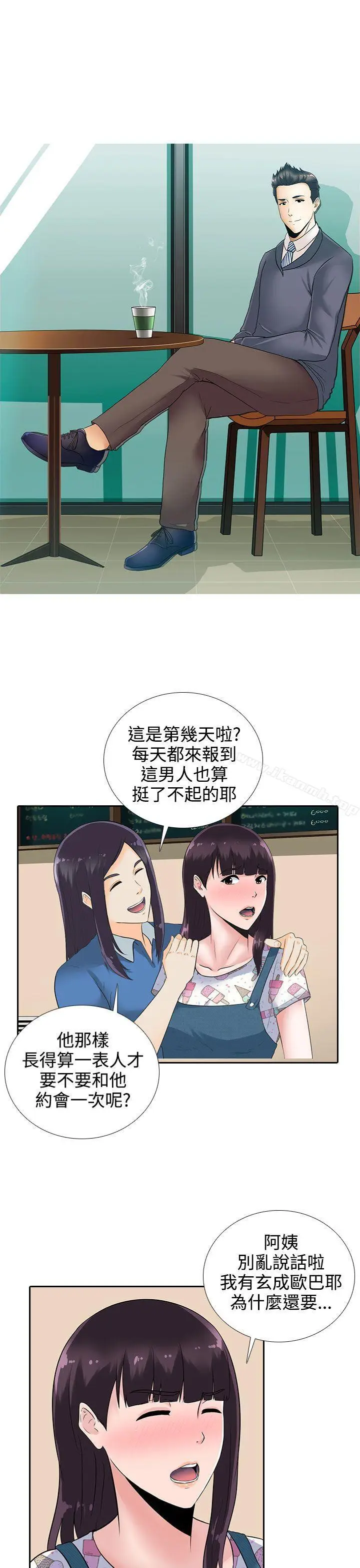 漫画《堕落游戏》第11话第19张图