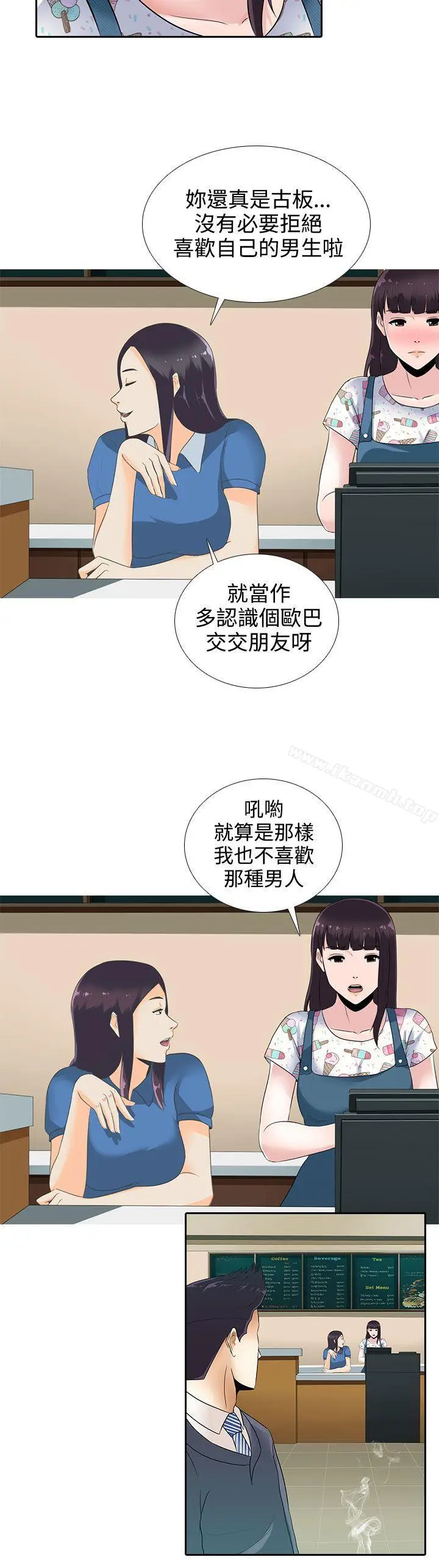 漫画《堕落游戏》第11话第20张图