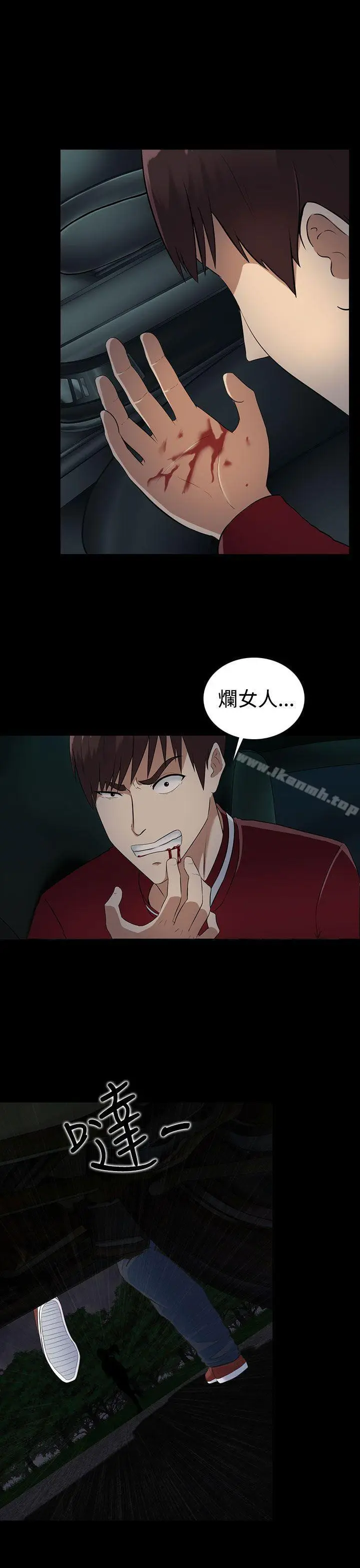 漫画《堕落游戏》第11话第3张图