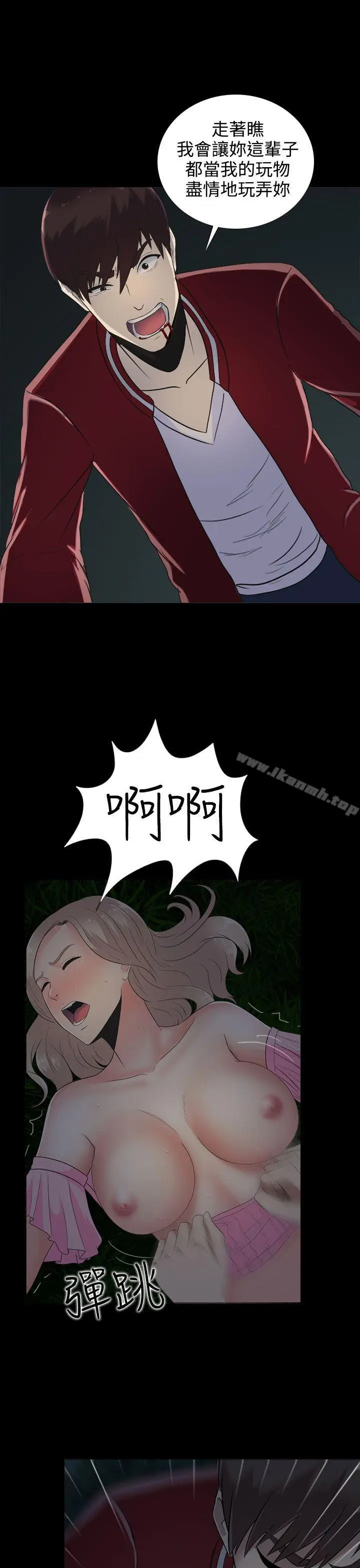 漫画《堕落游戏》第11话第7张图