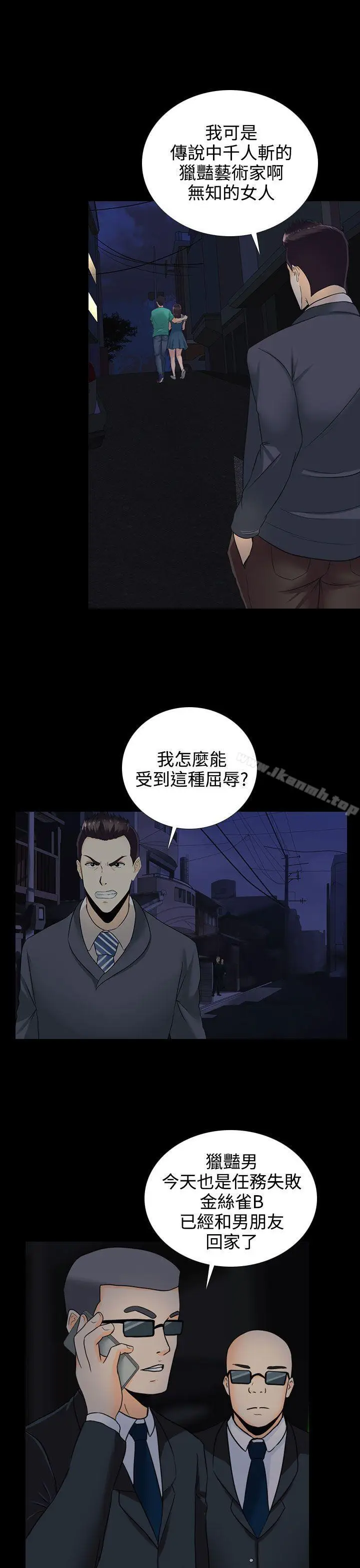 漫画《堕落游戏》第12话第10张图
