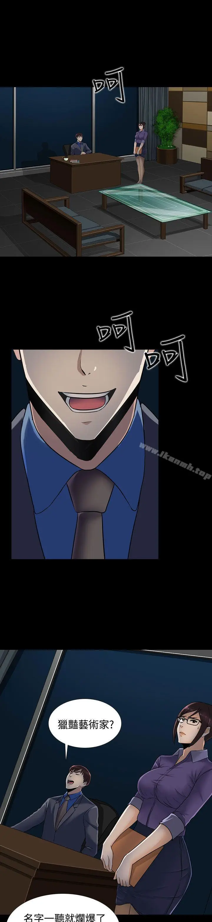 漫画《堕落游戏》第12话第12张图