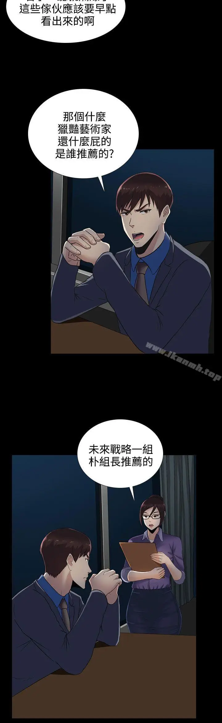 漫画《堕落游戏》第12话第13张图