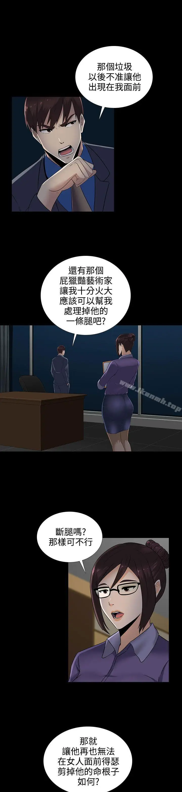 漫画《堕落游戏》第12话第14张图