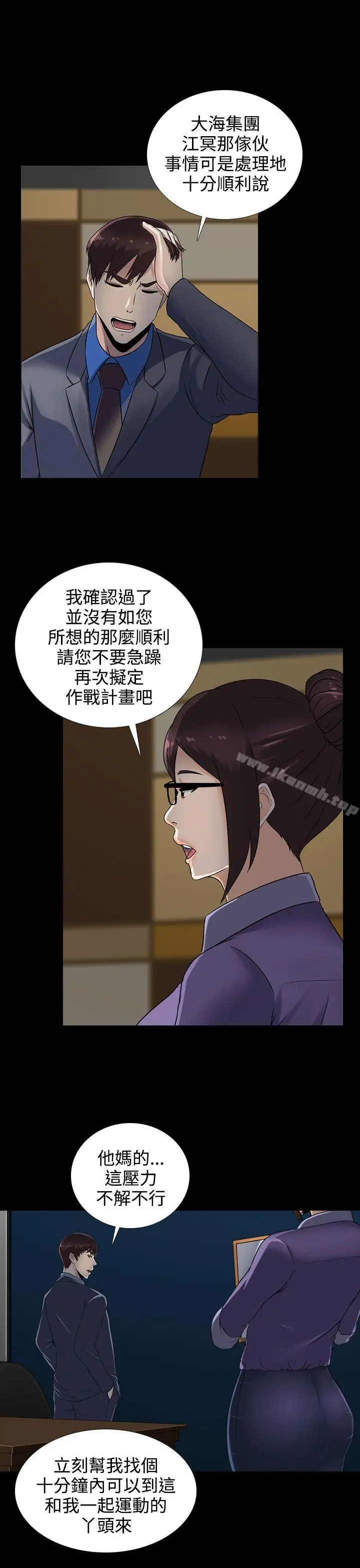 漫画《堕落游戏》第12话第16张图