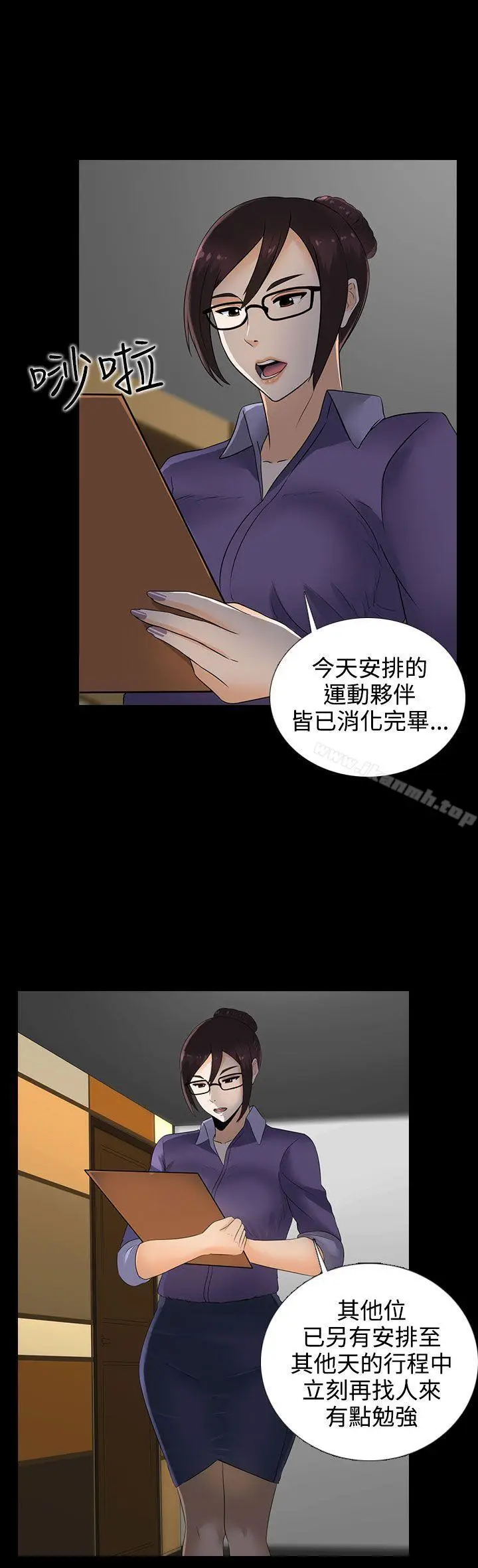 漫画《堕落游戏》第12话第17张图