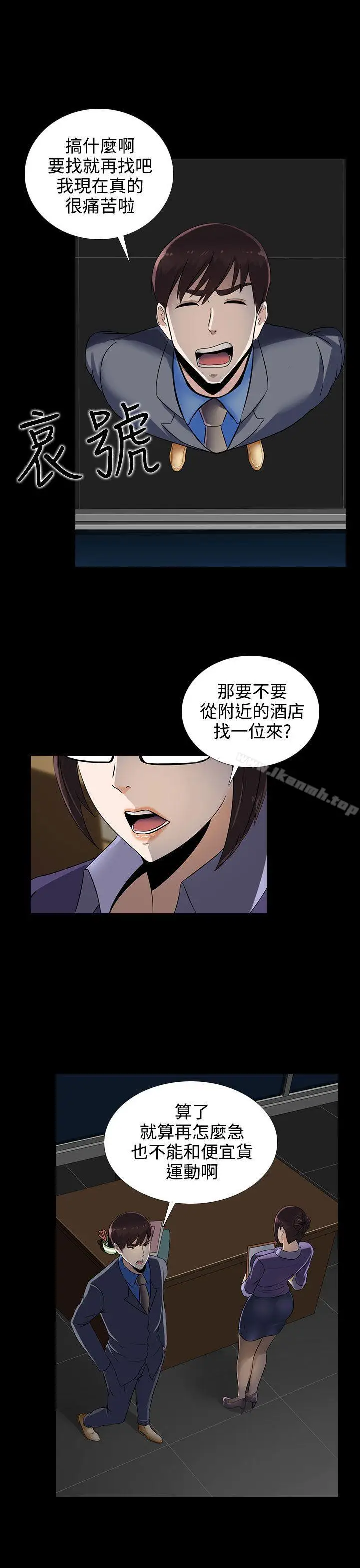 漫画《堕落游戏》第12话第18张图